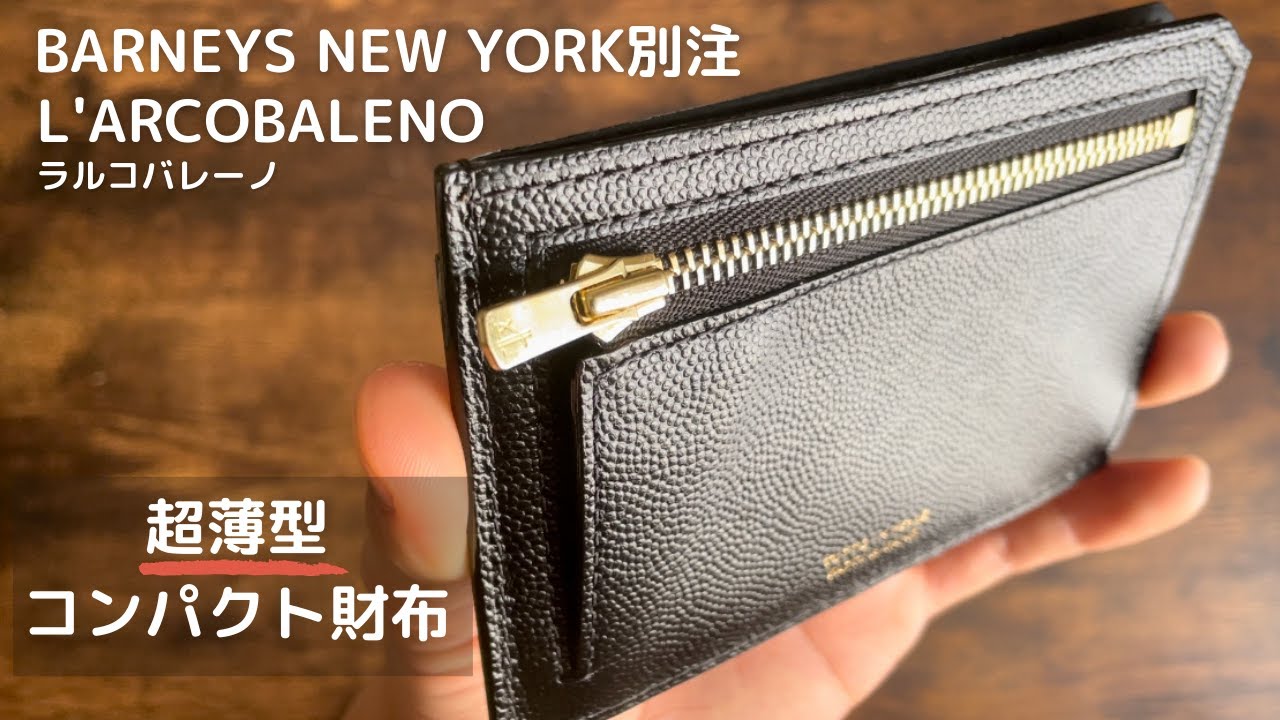 L'ARCOBALENO】超薄型！流行りのミニ財布。BARNEYS NEW YORK限定モデル