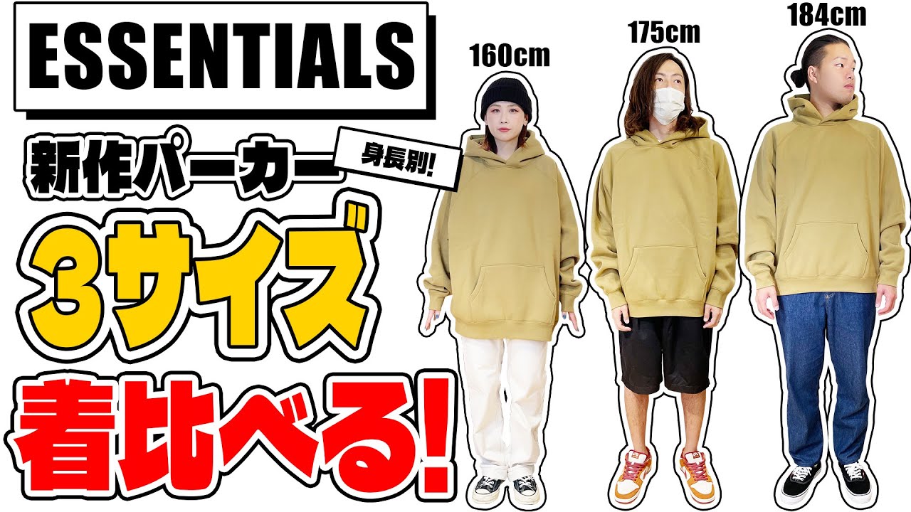 Compare the sizes of the new ESSENTIALS 2021FW hoodies in