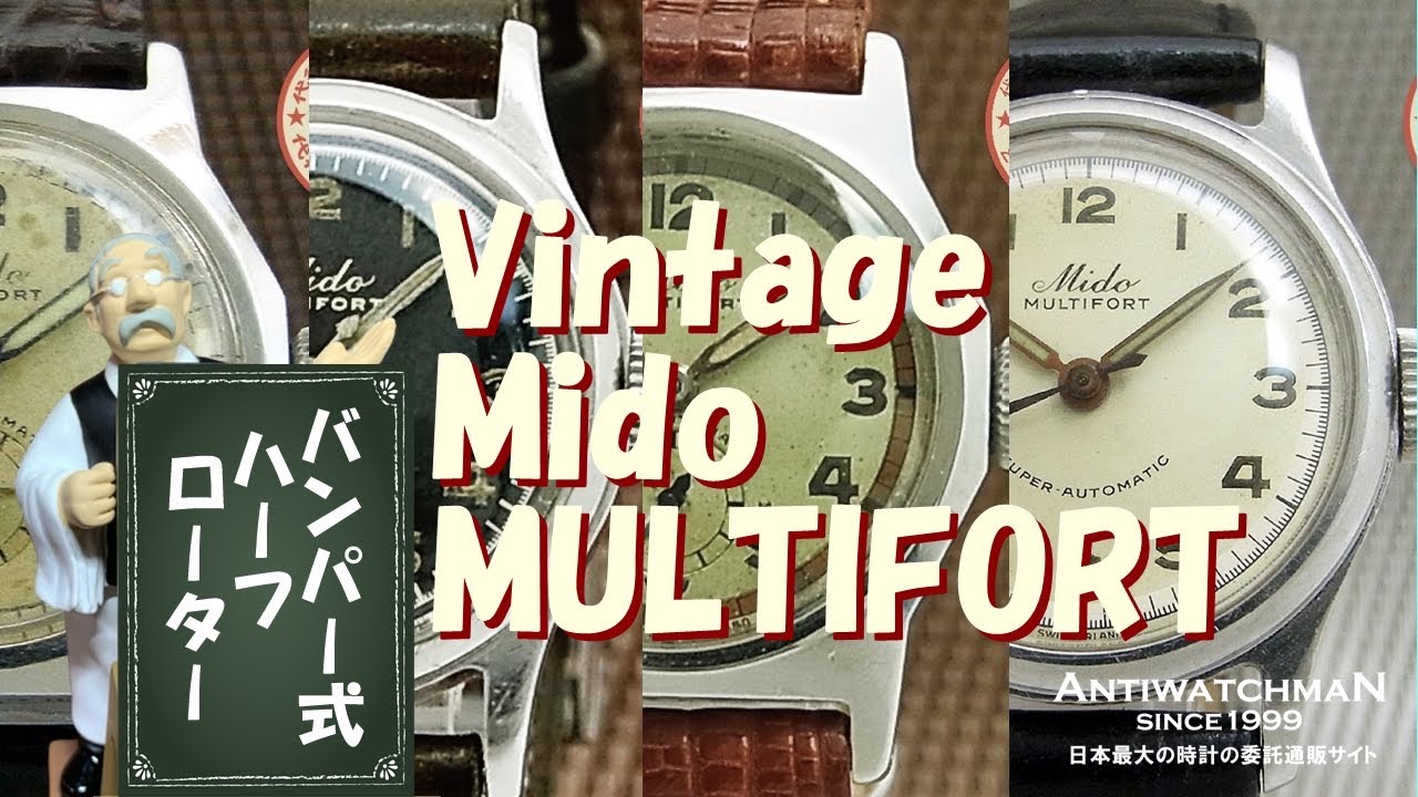 Vintage Mido MULTIFORT ミドー マルチフォート バンパー式ハーフ