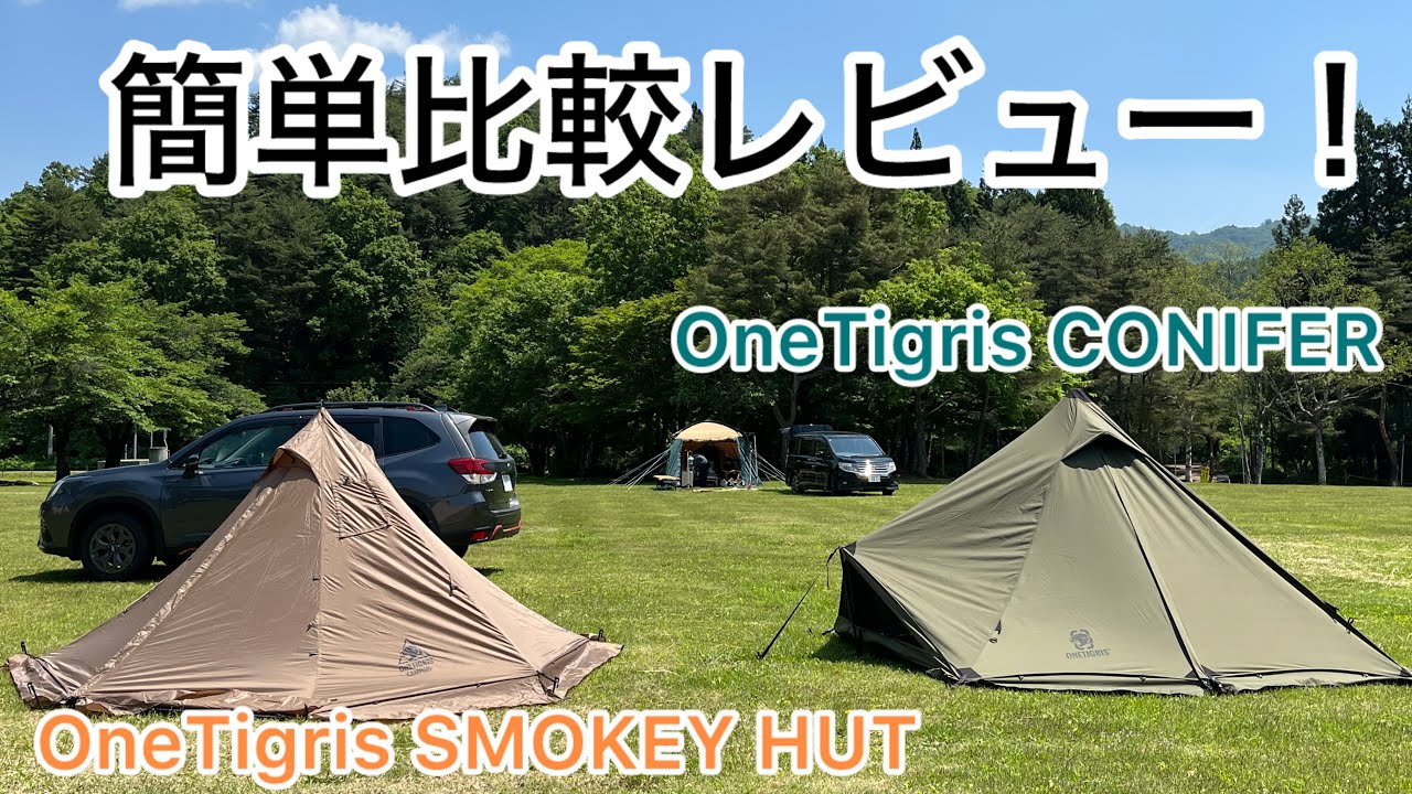 Quick Comparison Review] OneTigris CONIFER & SMOKEY HUT - YouTube