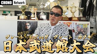 1993年】グレート・ムタvsザ・グレート・カブキの試合を語る【日本
