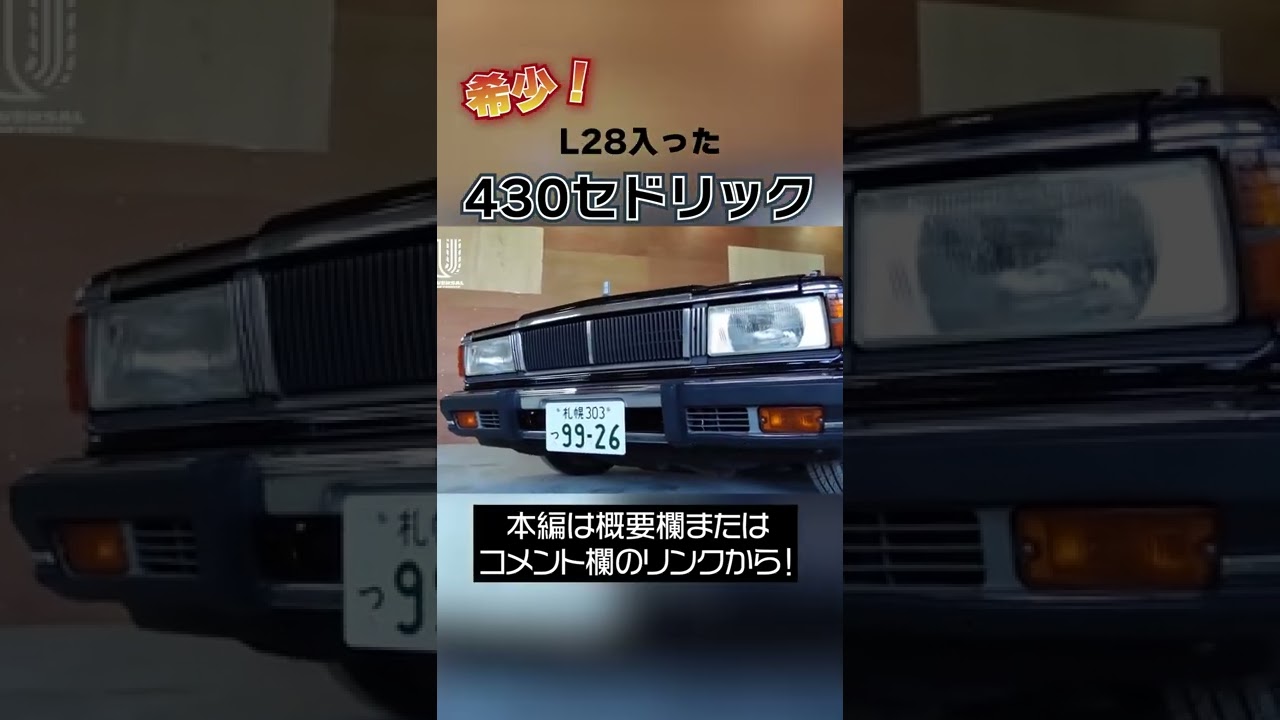 430 Cedric with L28 installed! The thumping sound is irresistible