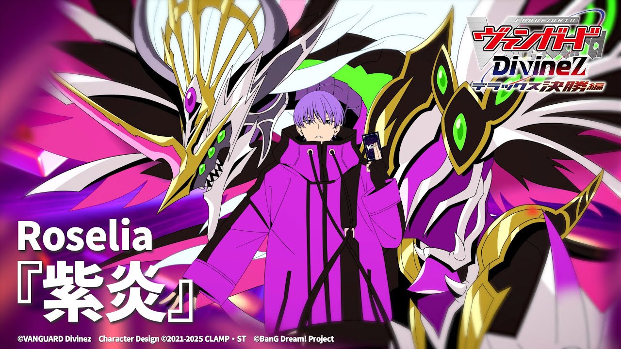 ノンクレジット映像】TVアニメ「カードファイト!! ヴァンガード