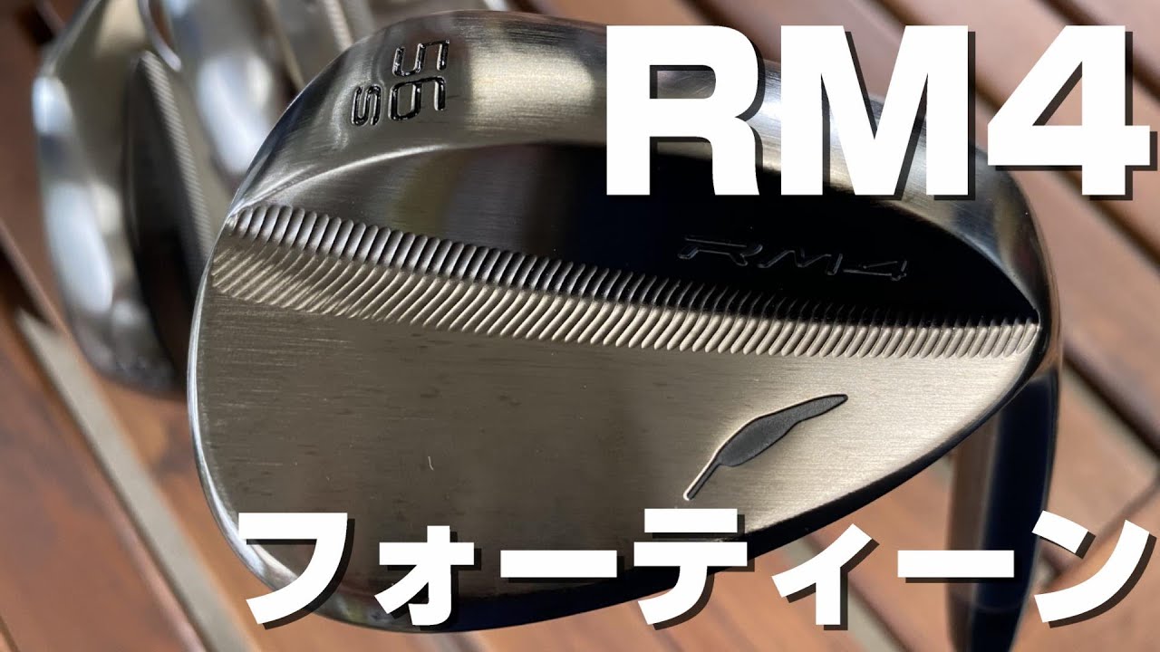 フォーティーンの新たな挑戦！ニューウェッジ「RM4」登場！！ - YouTube