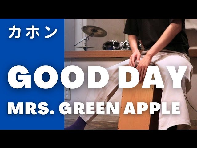 カホン/cajon】Mrs. GREEN APPLE『GOOD DAY』 - YouTube