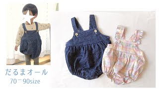 だるまオール（70㎝）ダウンロード型紙 | Baby&Kids Handmade