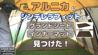 サバティカル【アルニカ】オーナーに朗報です！シンデレラフィットする