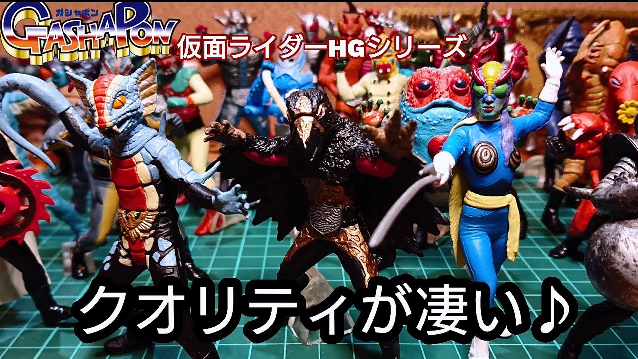 BANDAIのガシャポン【仮面ライダーHGシリーズ】この価格でこの