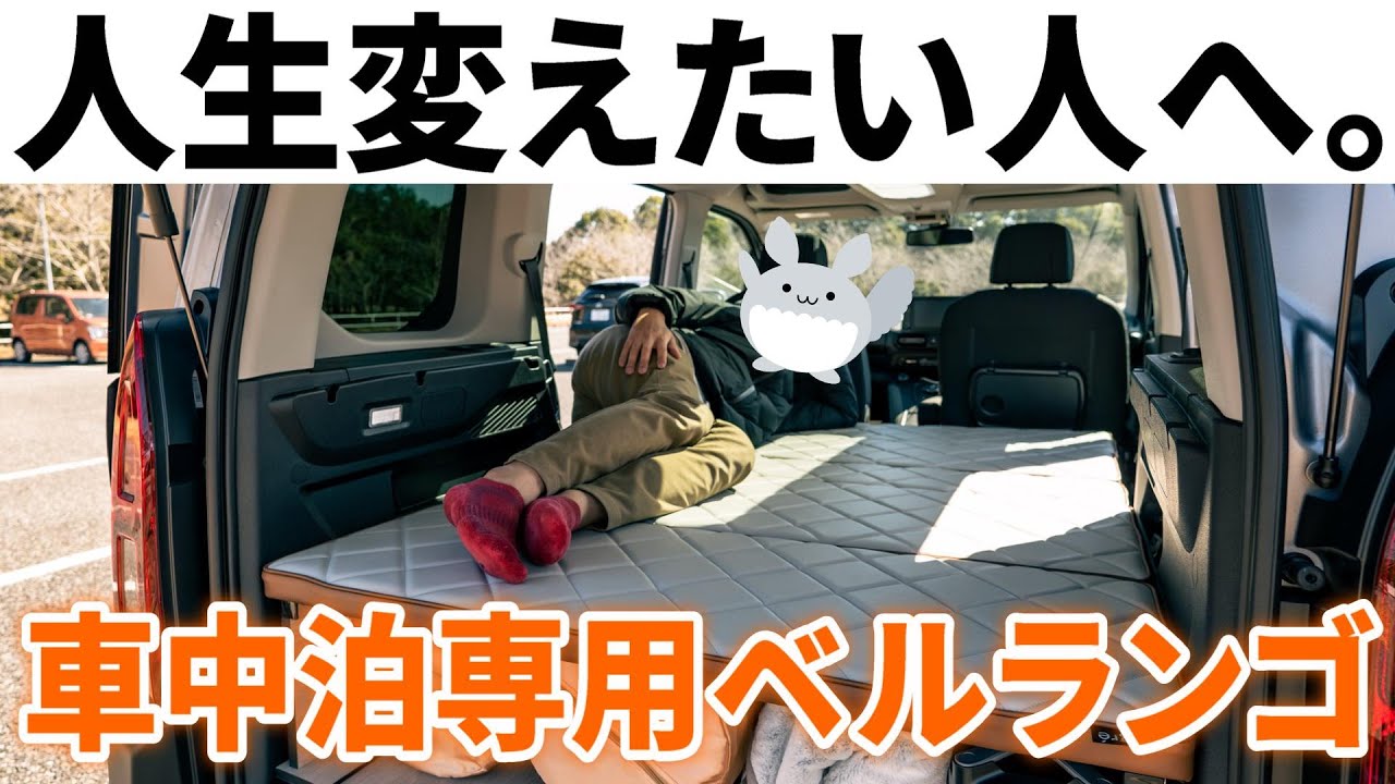 A Citroën Berlingo designed for car camping! This divine bed kit