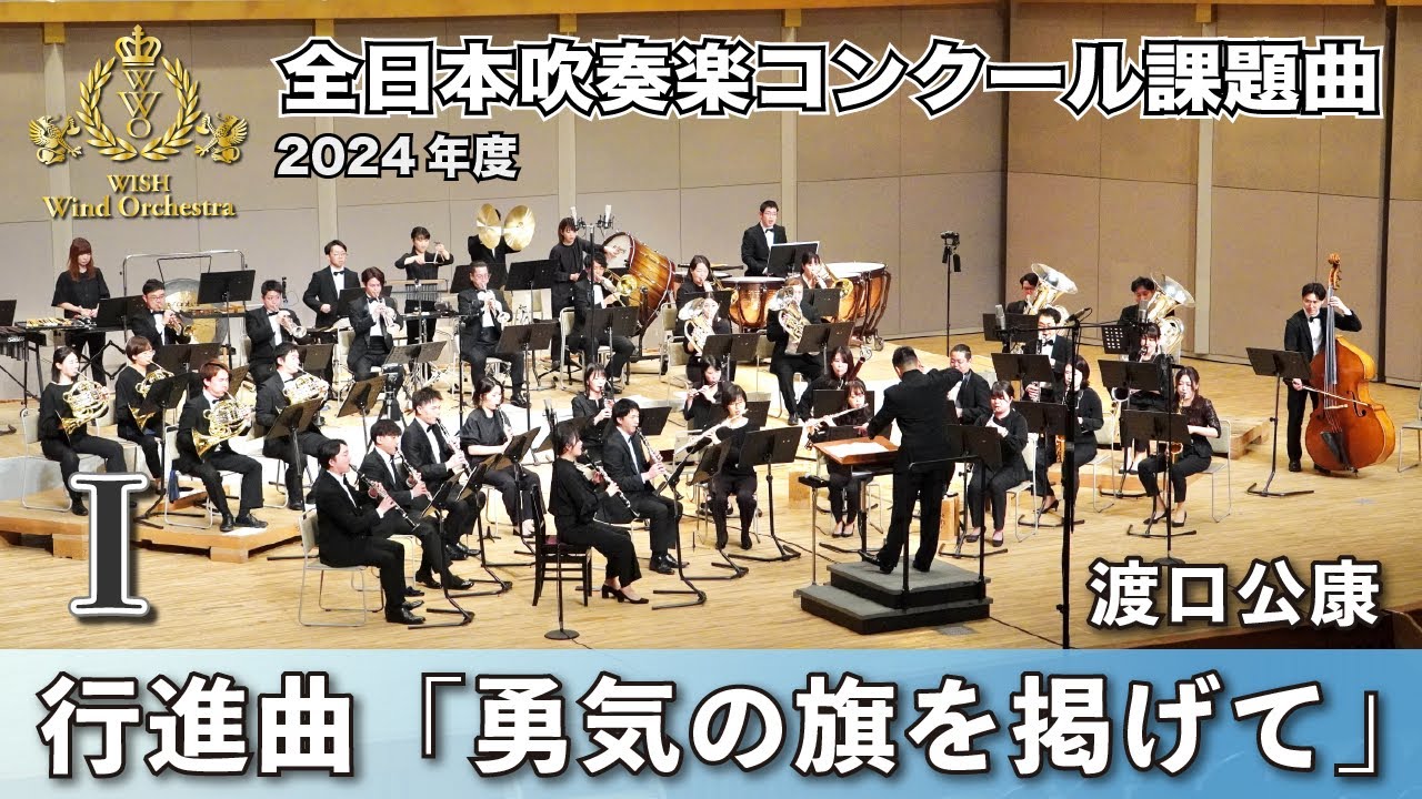 全日本吹奏楽コンクール2024 高等学校の部 CD 第72回全日本吹奏楽