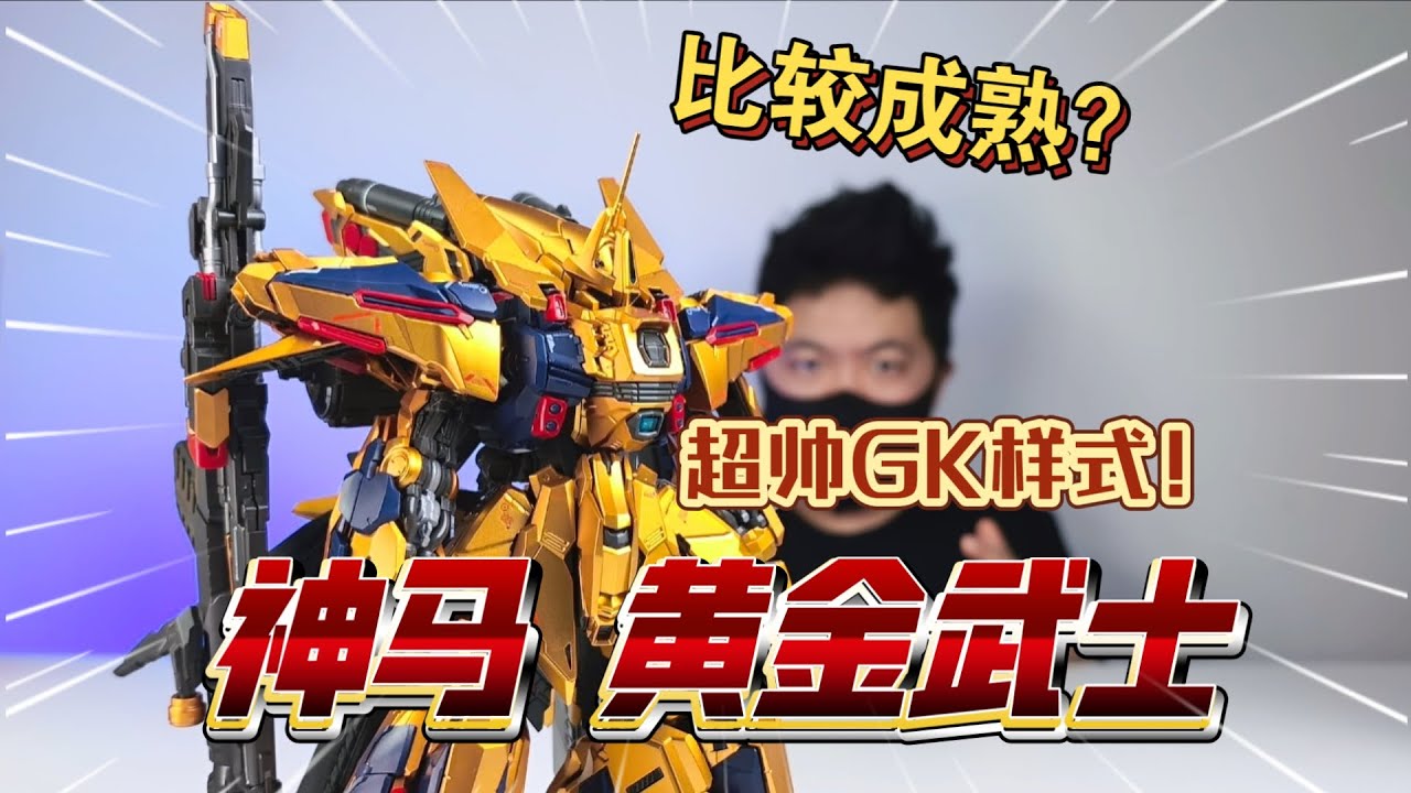 Shinba Model] Is this okay? [Made in China] - YouTube