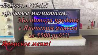 Eclipse AVN-R8 radio for sale. Japanese menu! - YouTube