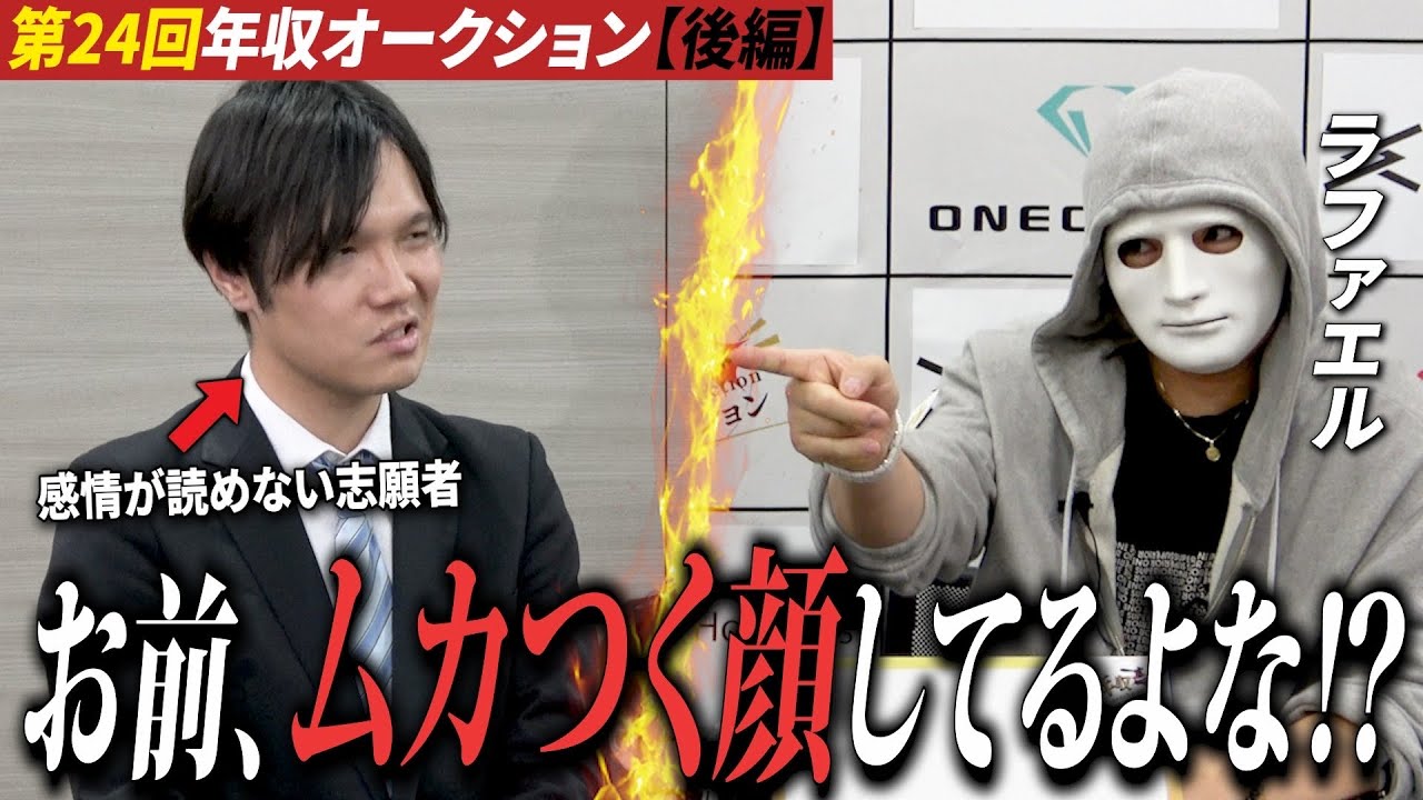 目つきが悪いのに面白い⁉ ムカつく顔の志願者の挑戦‼【ラファエル