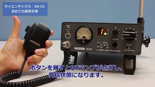 受注生産品】SR-01（受注生産品、免許不要) - サイエンテックス