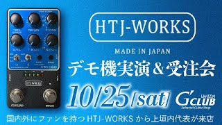 Guitar Pedal X - GPX Blog - Japan's HTJ-Works has the coolest