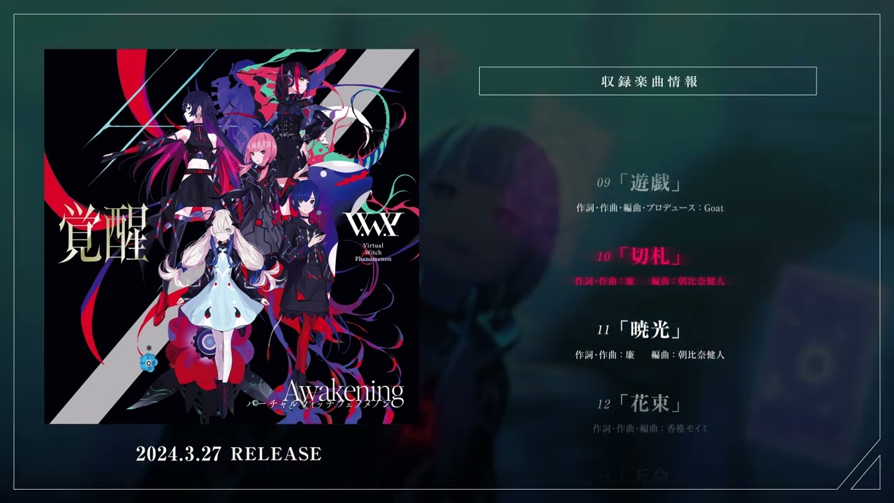 V.W.P 2nd ALBUM「覚醒」クロスフェード / V.W.P 2nd ALBUM「Awakening