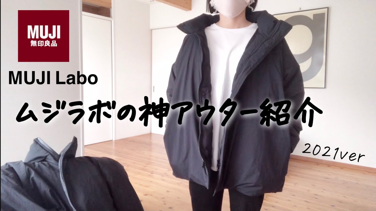 MUJI] MUJI Lab Down Jacket Purchase Introduction/Minimalist - YouTube