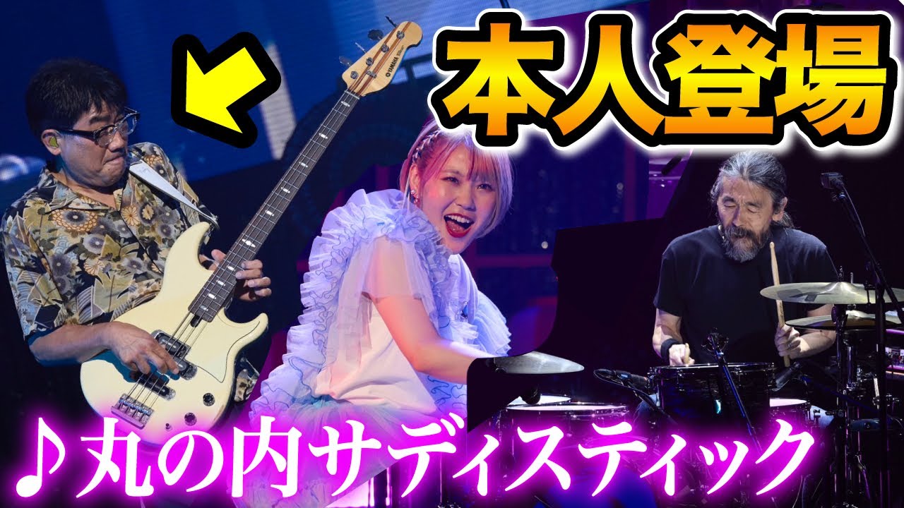 UNCHAIN / 丸の内サディスティック - YouTube