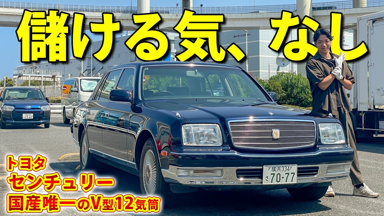 トヨタ 初代センチュリーリムジン 最終型のカタログ 旧車カタログ