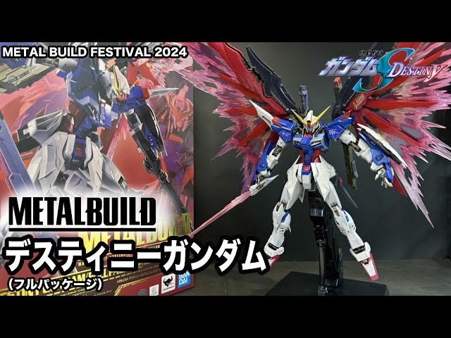デスティニーガンダム L BUILD 2024 ガンダムSEED DESTINY」ストフリ