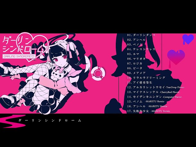 公式】かいりきベア 4th Album「ダーリンシンドローム」クロスフェード