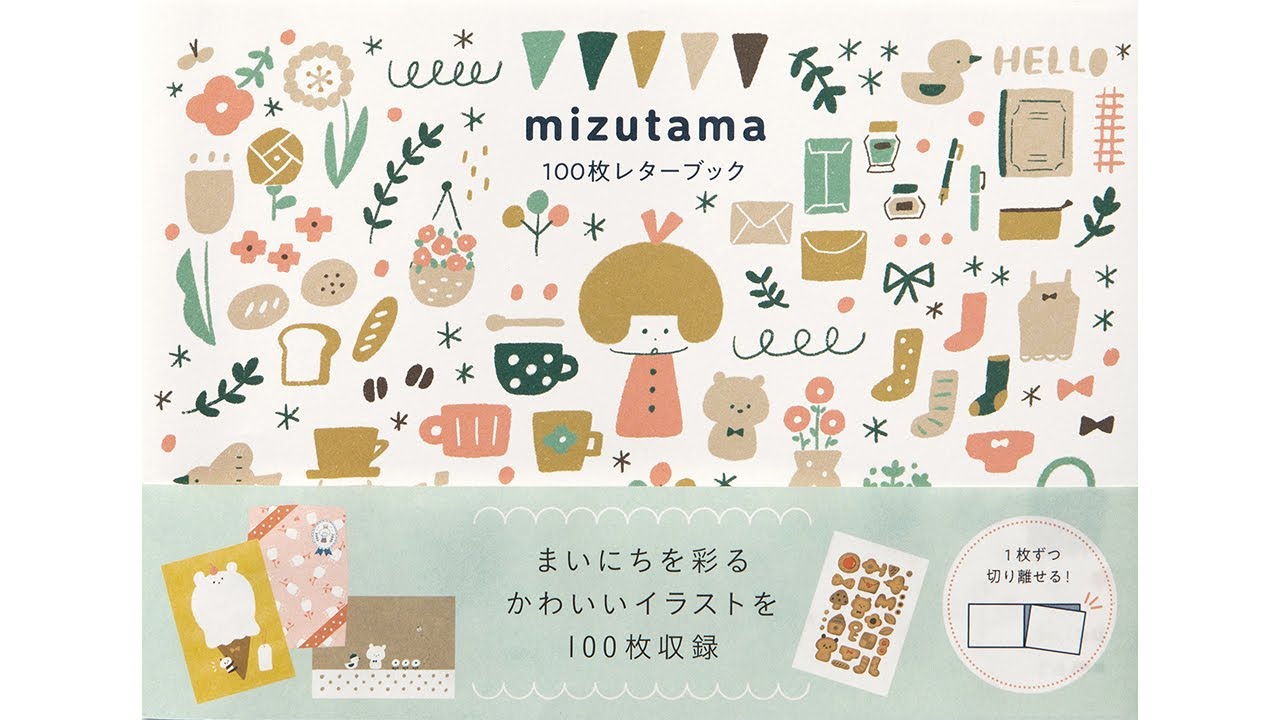 mizutama100枚レターブック | PIE International