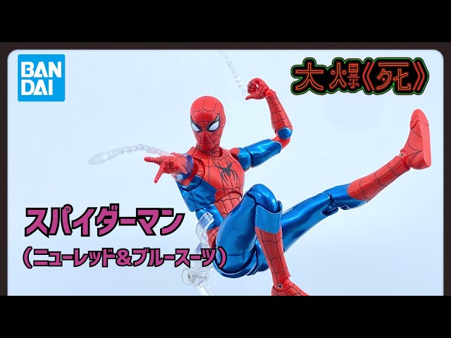 大爆《死》］買定新衫過年！Bandai S.H.Figuartsスパイダーマン