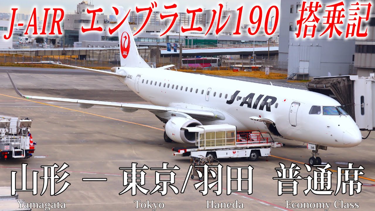 搭乗者数は10名のとても静かなフライト J-AIR エンブラエル190 普通席