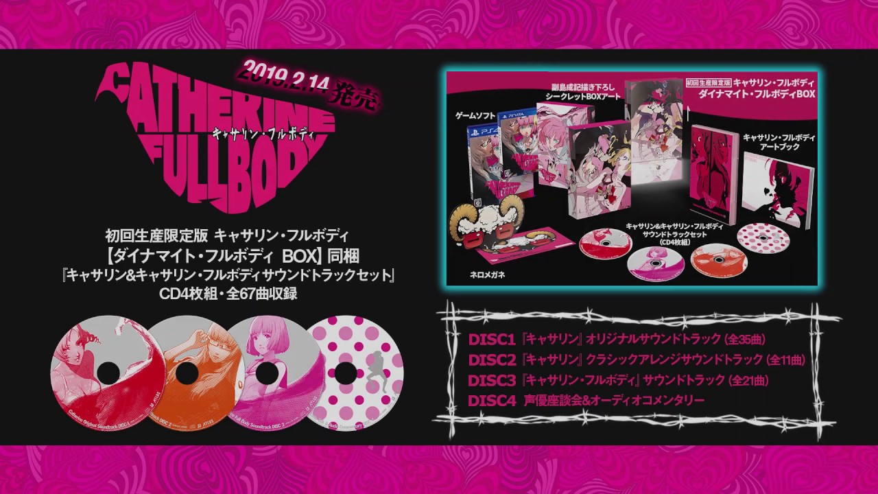 キャサリン・フルボディ』限定版同梱サントラセット 試聴動画 - YouTube
