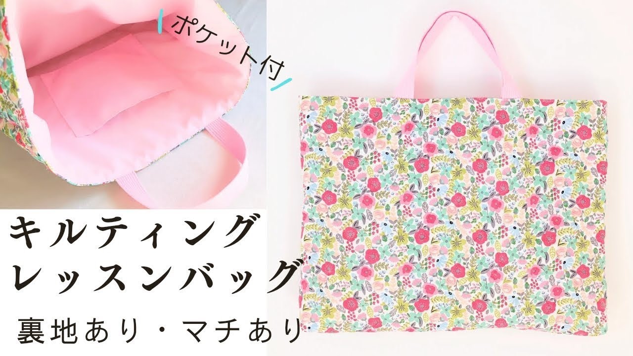 How to make a quilted lesson bag with lining and gusset. Easy for