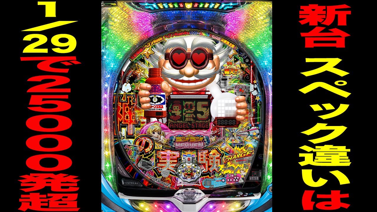 New machine [Funky Doctor Angel ver.] Pachinko with probability of