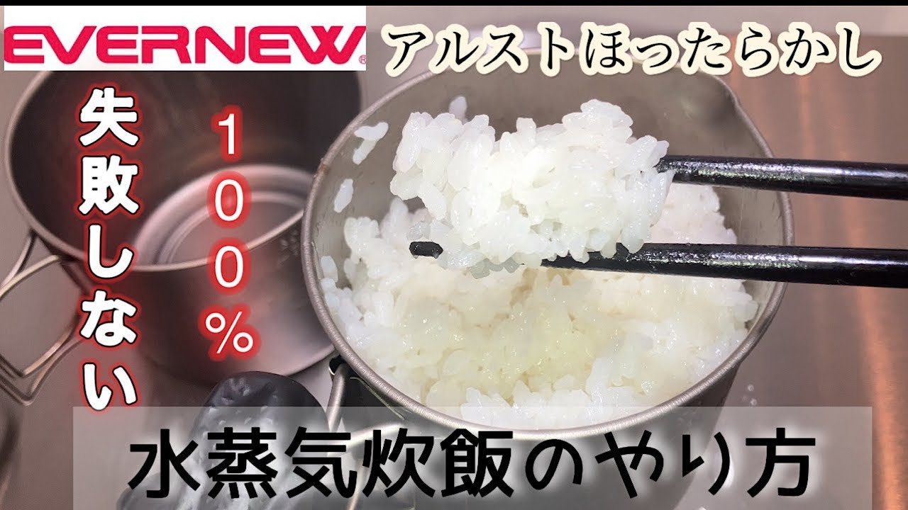 必ずうまく炊ける】エバニューマグ500と900で自宅で炊くようなご飯
