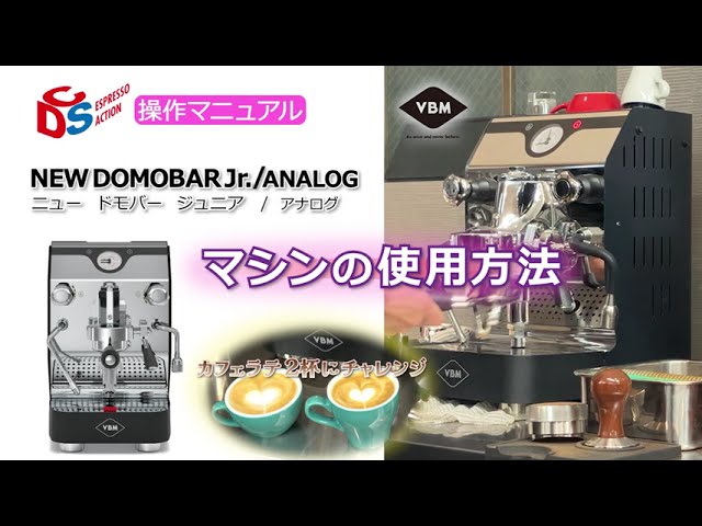 VBM(VIBIEMMME)】NEW DOMOBAR Jr./ANALOG マシン使用方法 - YouTube