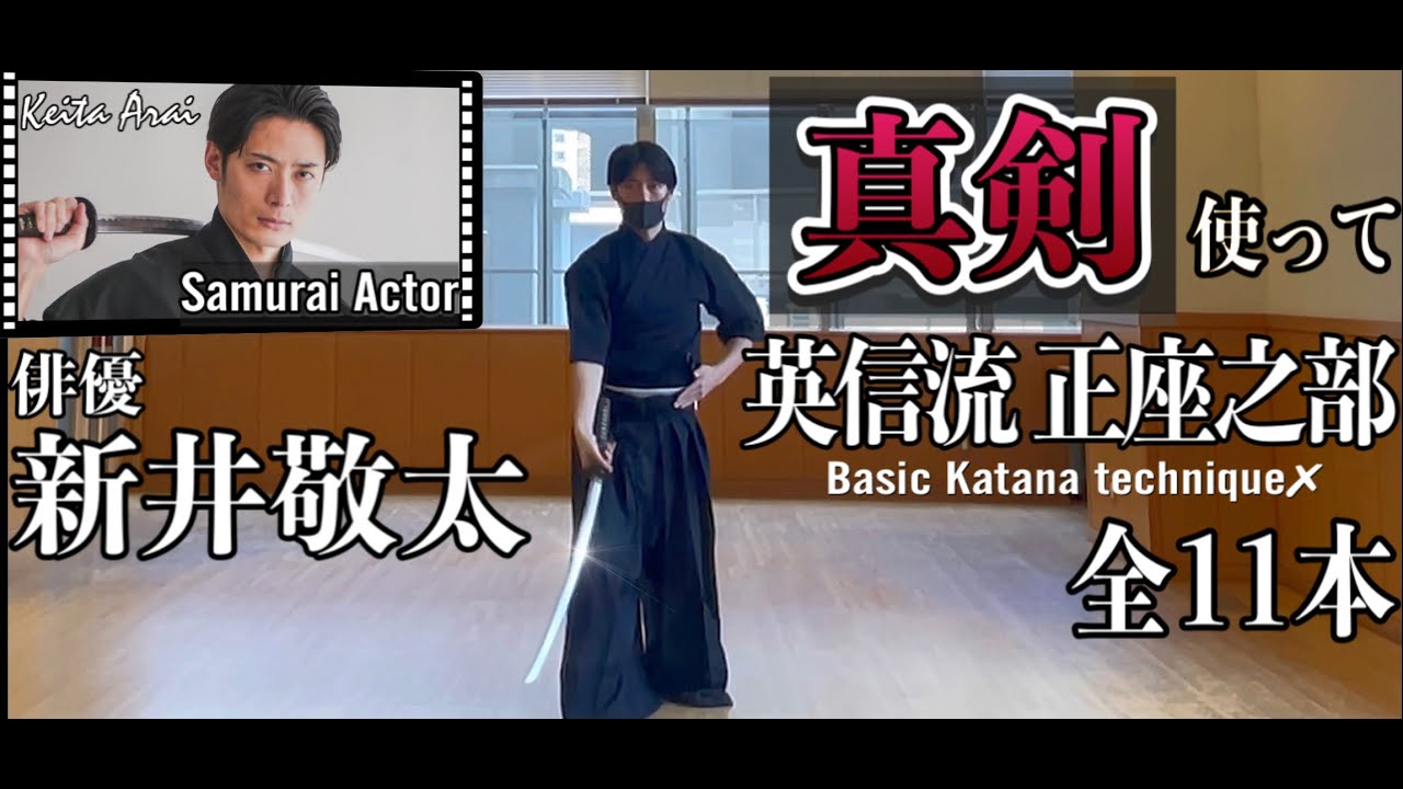 Using real Katana/ Iaido first technique 【Seiza】/正座之部11本