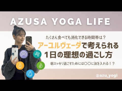 Ayurveda] How to spend your mornings will help you control your