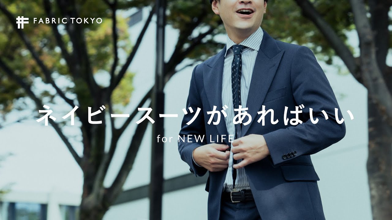 新入社員のスーツ特集】新社会人必見！爽やかな印象を与える、色味の