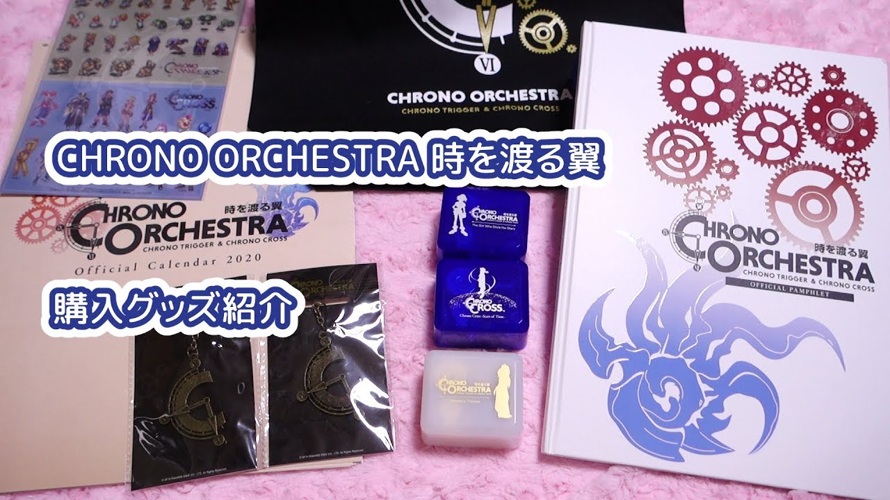 クロノオーケストラ】名曲のオルゴールだああああ！！！【グッズ