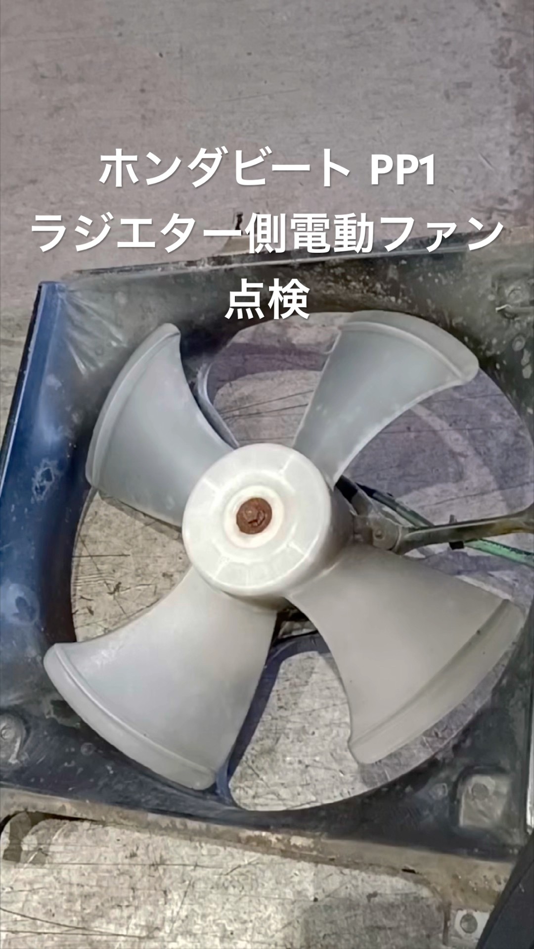 全国対応 車リサイクル部品専門店 ホンダビートPP1 ラジエター側電動