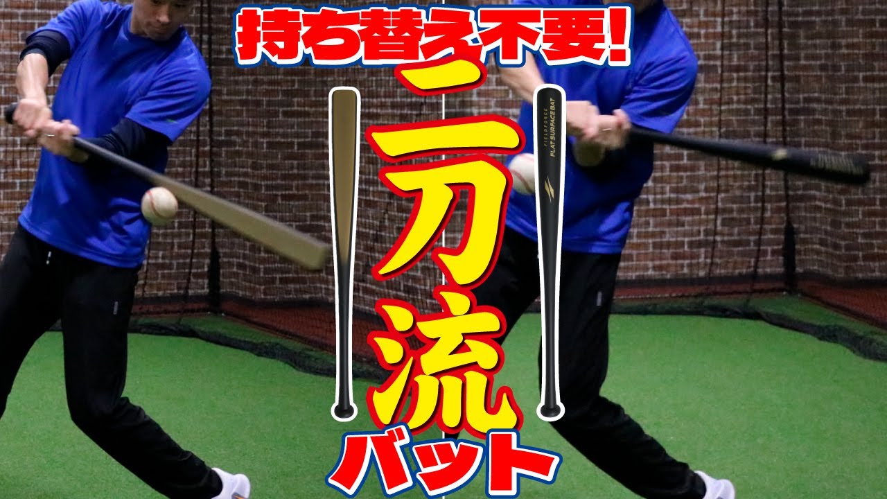 フラットサーフェスバット｜FFSB-8070/FFSB-8382/FFSB-8590