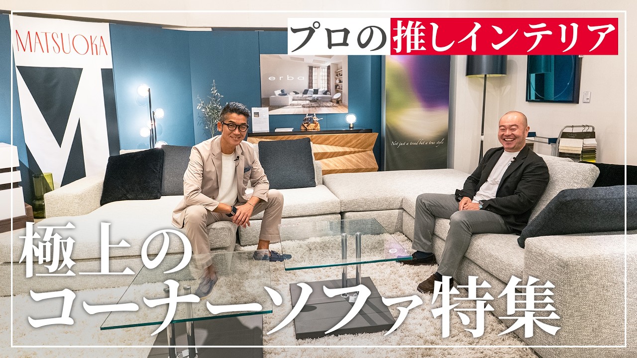 erba（エルバイタリア）カウチソファ2点「ビアモンテナポレオーネ