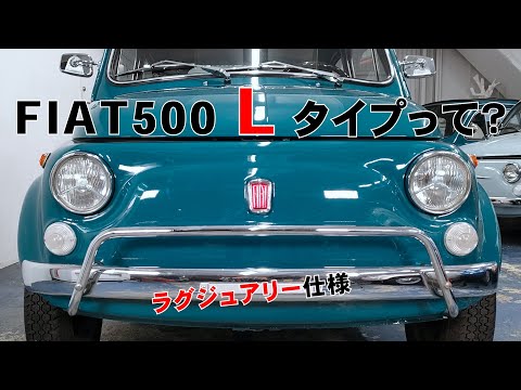 FIAT500】FIAT500Lタイプって？？#fiat500 【種類別の紹介！】 - YouTube