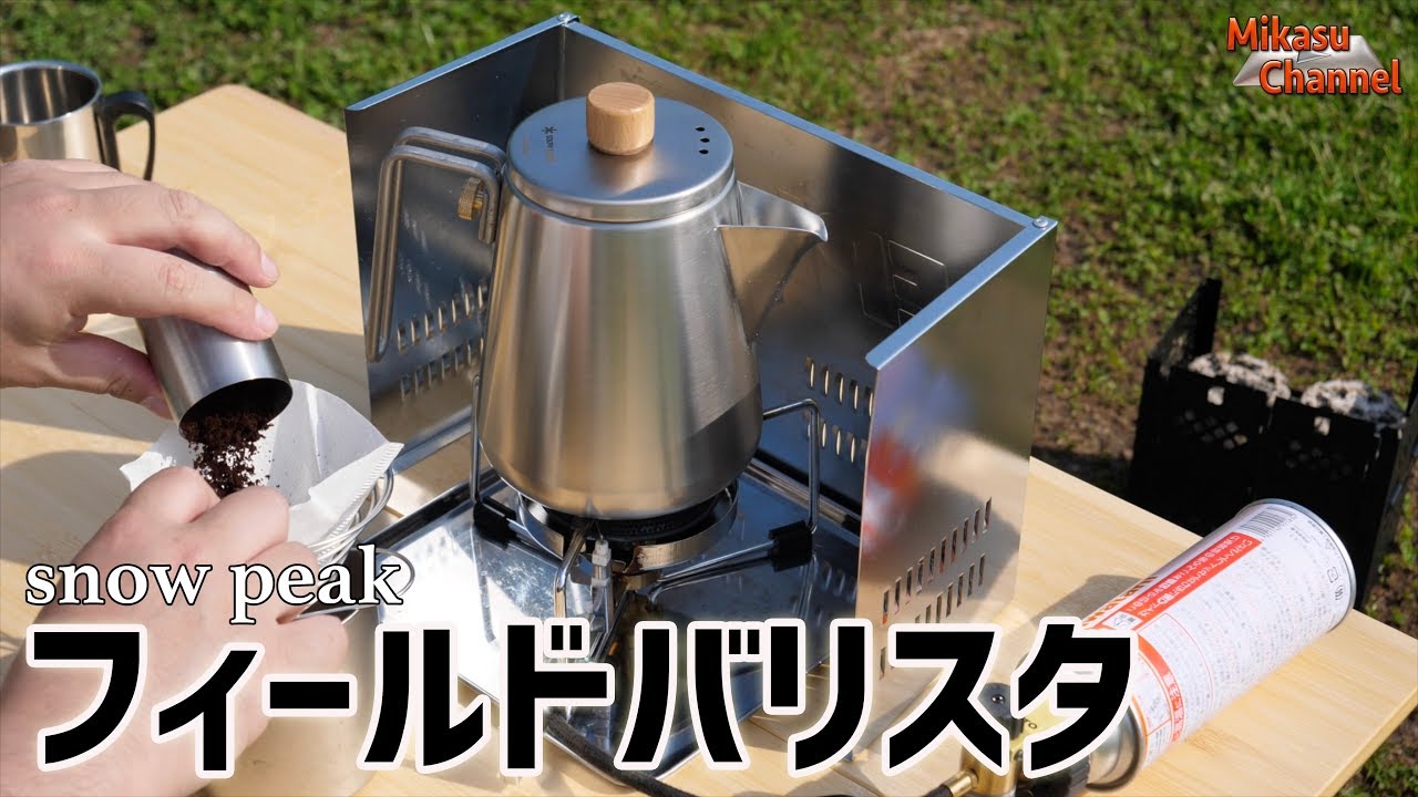 Camping equipment] Snow Peak Field Barista Series [Outdoor