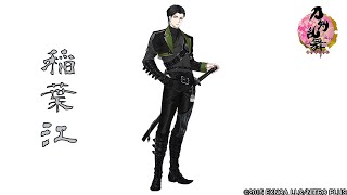 刀剣乱舞】 稲葉江 / ボイス集 -内番,回想,真剣必殺,刀剣破壊-【Touken
