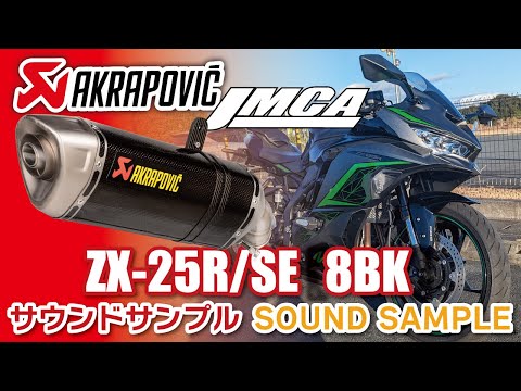 JMCA認証】AKRAPOVICスリップオンマフラー サウンド Kawasaki Ninja ZX
