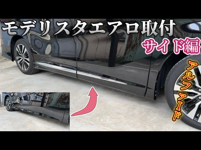 Modellista Aero Side Edition] This completes it! We installed