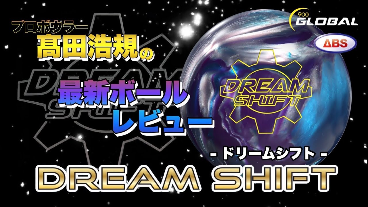 激推し】ドリームシフトをレビュー！【DREAM SHIFT】【900Global