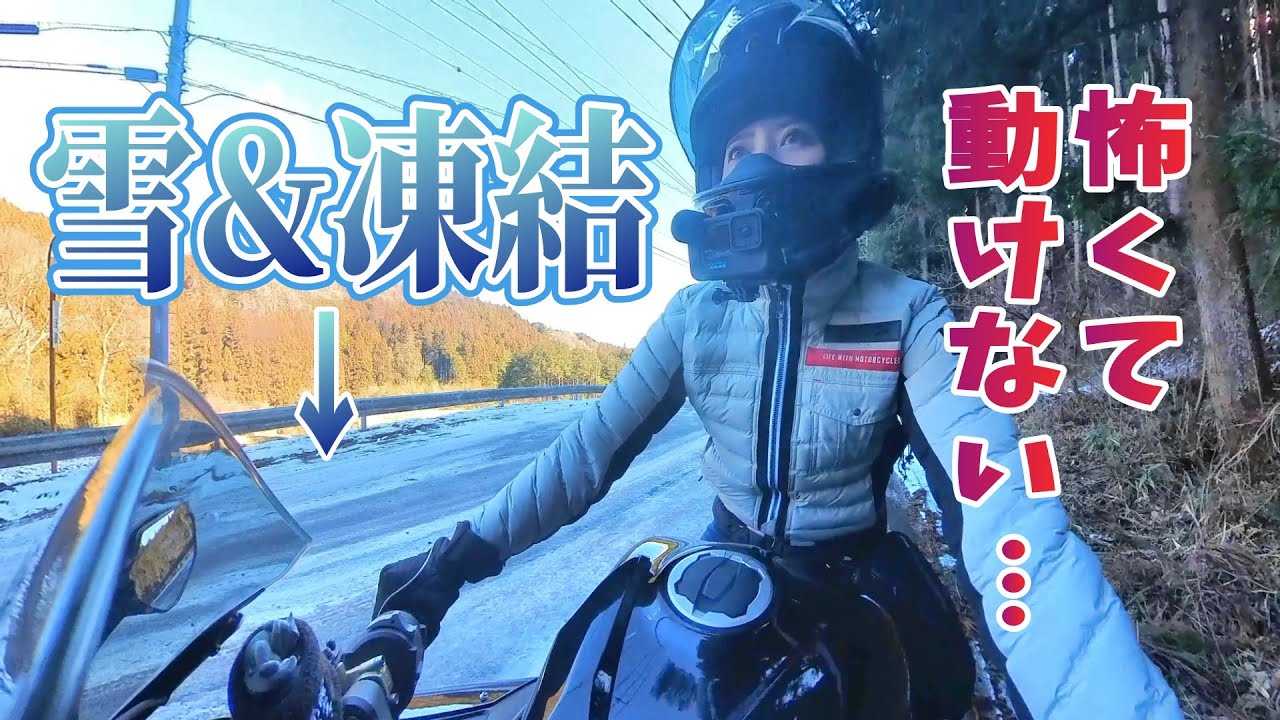 初凍結道】栃木の冬の山はあかんってわかってたんです【2026初乗り