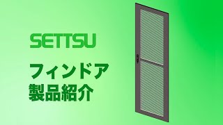 ネットワークラック SNR2 シリーズ｜19インチラック｜摂津金属工業株式