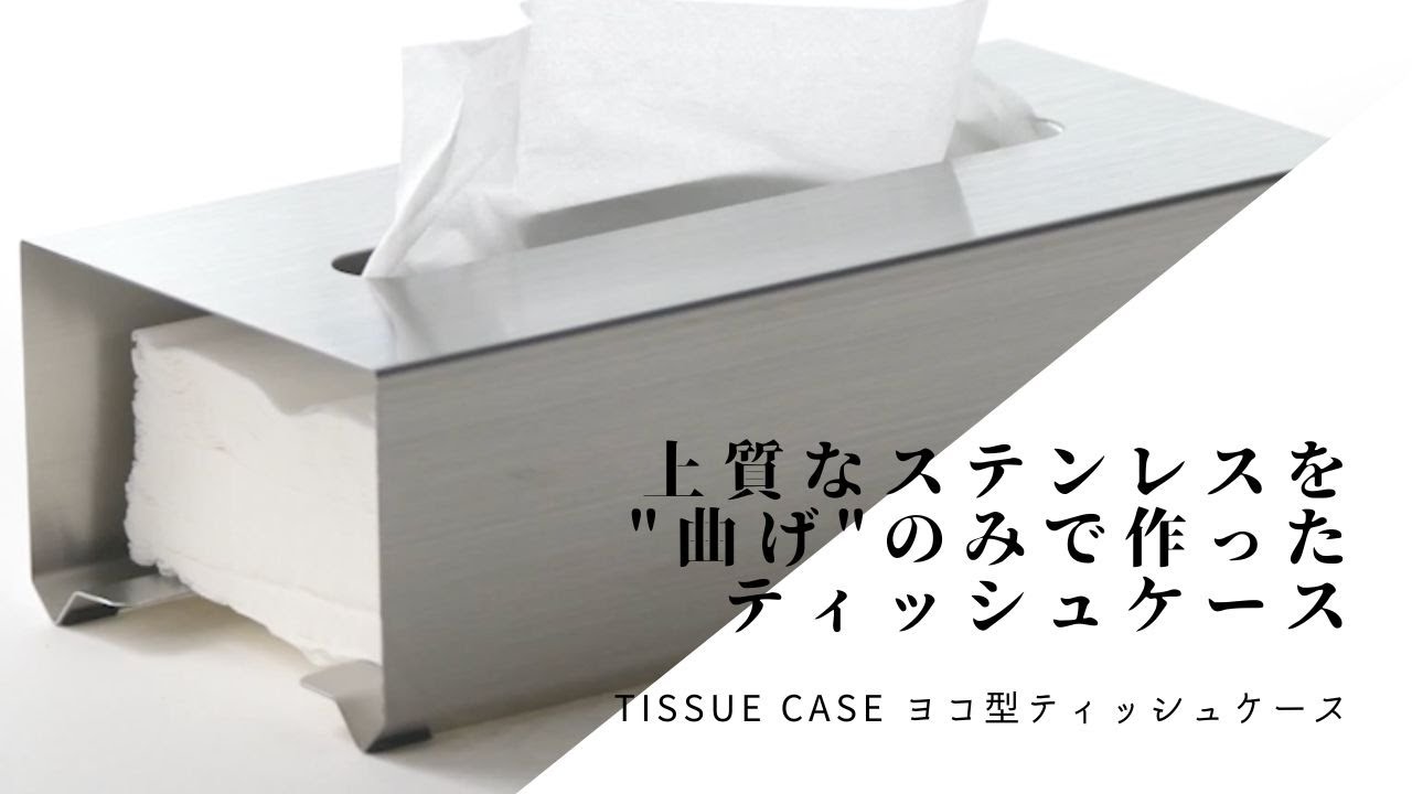 TISSUE CASE（ティッシュケース）｜商品一覧｜株式会社ワクイ