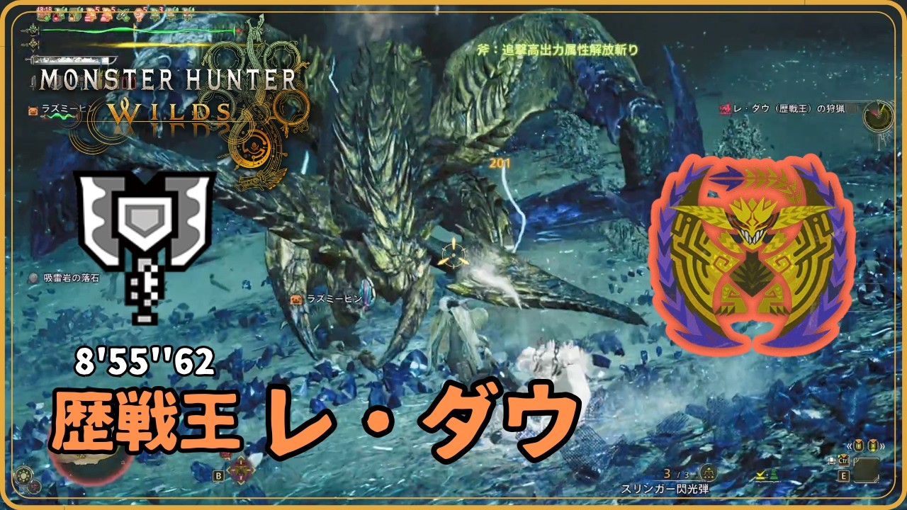 ☆10 歴戦王 レ・ダウ / チャージアックス 8'55''62【MHWs】 - YouTube